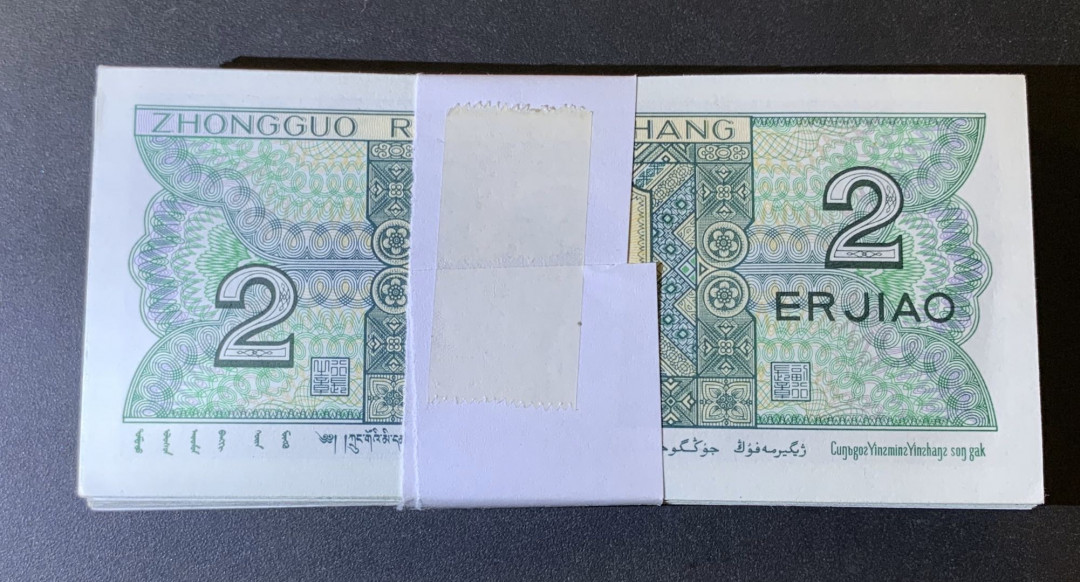 紫瑗钱币—微拍第44期—纸币场 中国 1980年 2角 100张 不是整刀 不连号 无折 近未流通品