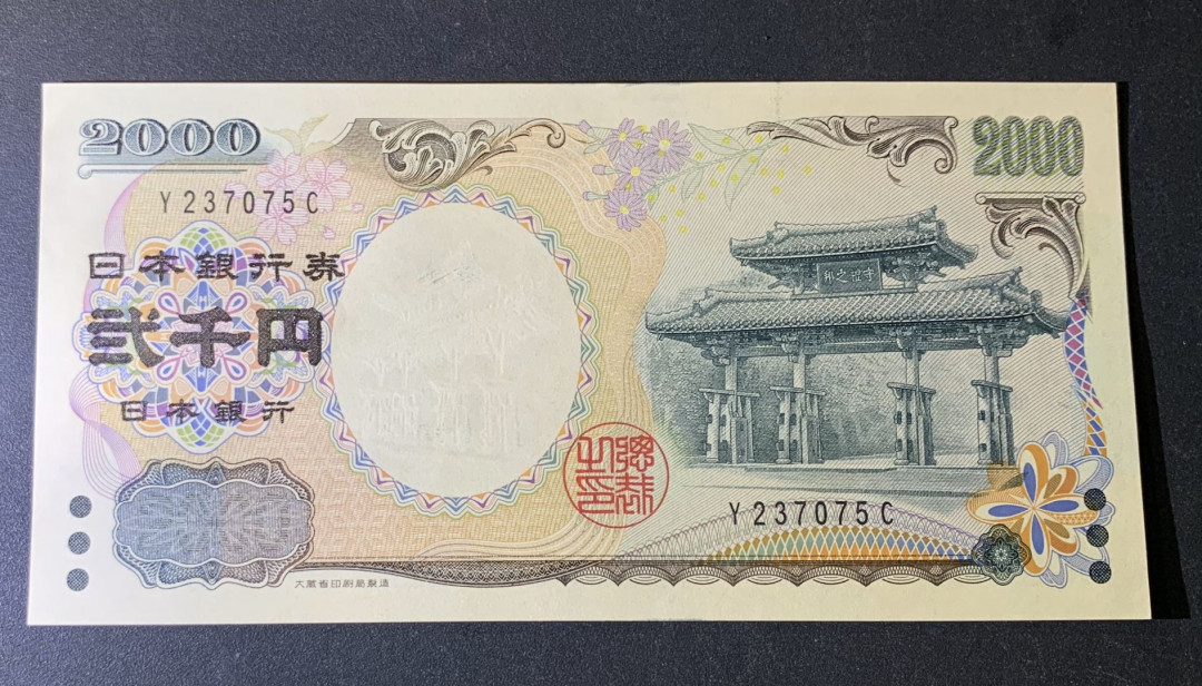 紫瑗钱币—微拍第44期—纸币场 日本 2000年 守礼门 2000日元 UNC