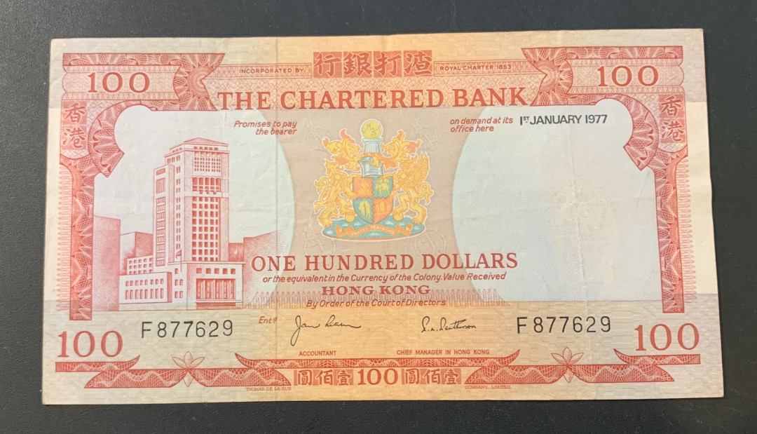 紫瑗钱币—微拍第44期—纸币场 香港 1977年 渣打银行 100元 AU