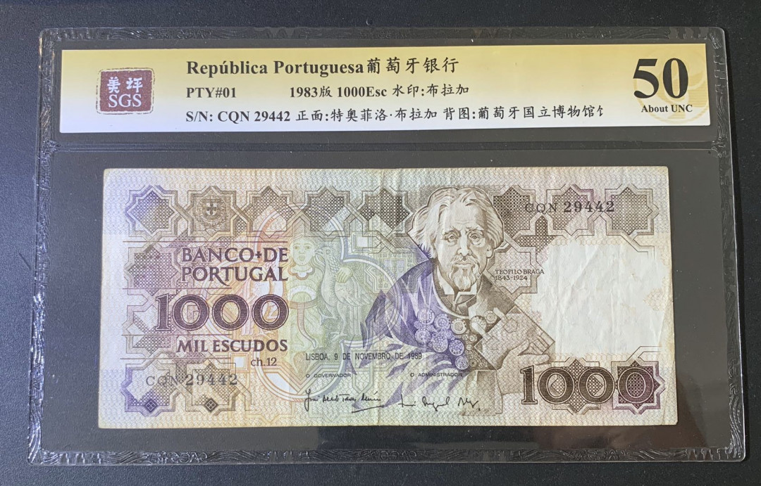 紫瑗钱币—微拍第44期—纸币场 葡萄牙 1983年  1000埃斯库多 美评 SGS 50