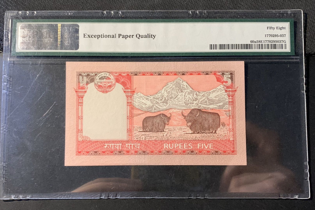紫瑗钱币—微拍第44期—纸币场 尼泊尔 2008年 5卢比 PMG 58 EPQ （全同号888888）