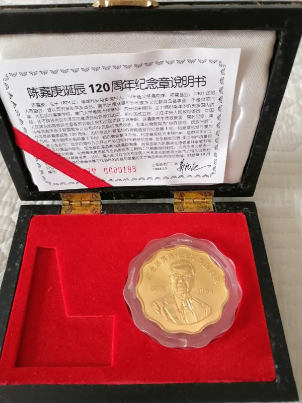 麦朵尔艺术俱乐部欧洲古典章（第29场）拍卖 上海造币厂陈嘉庚手雕章