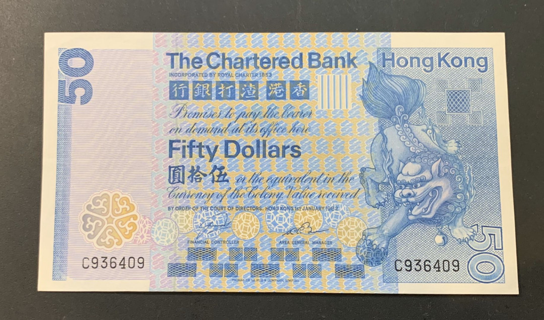 紫瑗钱币—微拍第44期—纸币场 香港 1982年 渣打银行 狮子踩背 50元 AU