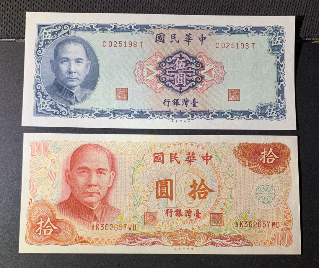 紫瑗钱币—微拍第44期—纸币场 台湾 早期 5 10元 2枚一组 UNC