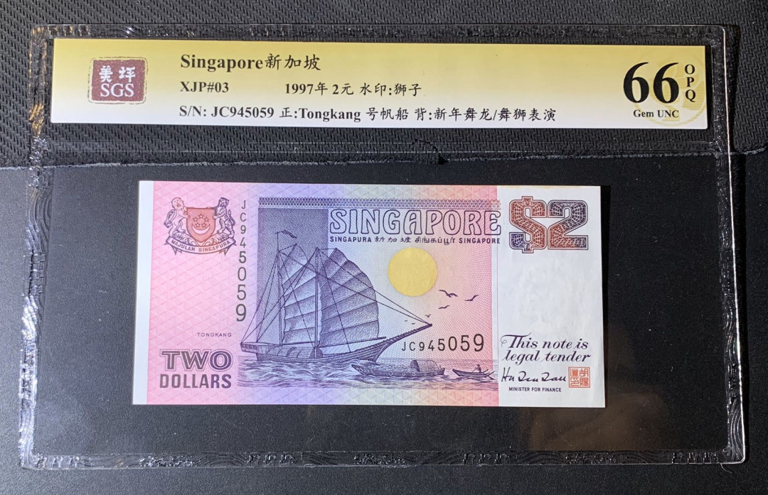 紫瑗钱币—微拍第44期—纸币场 新加坡 1997年 船版 2元 美评 SGS 66 EPQ （无折）