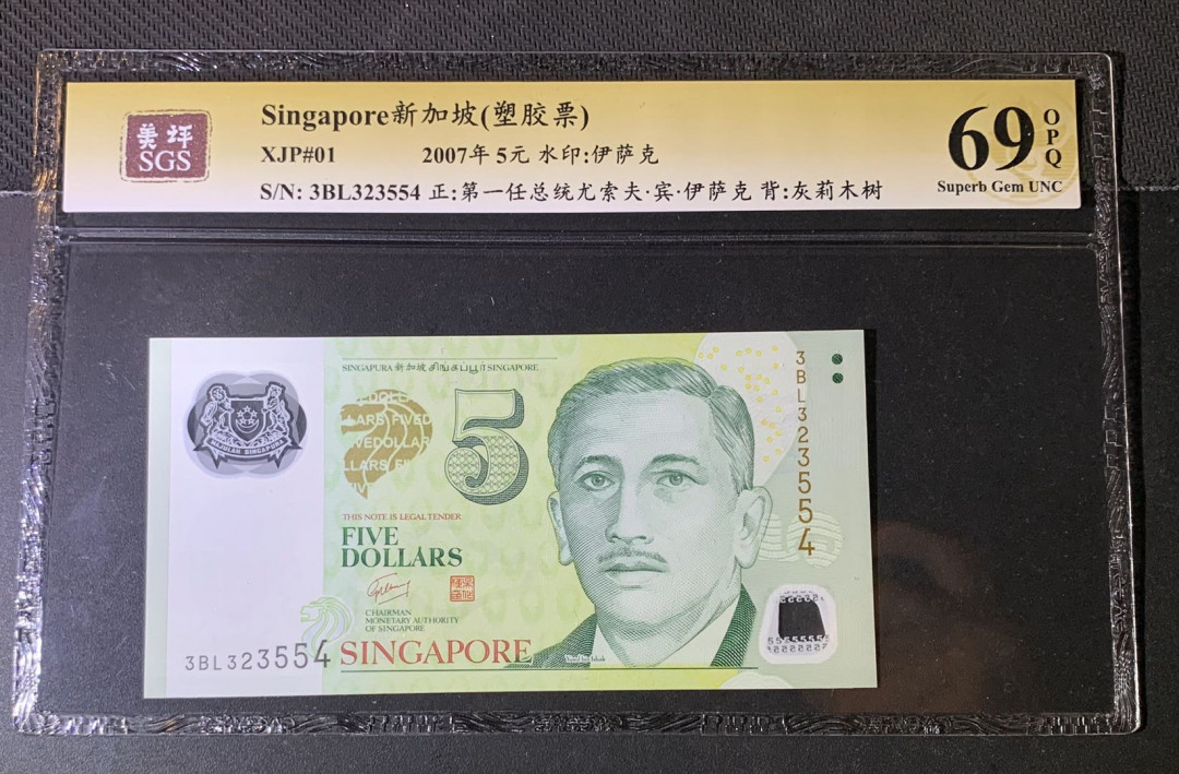紫瑗钱币—微拍第44期—纸币场 新加坡 2007年 5元 吴作栋签名 塑料钞 美评 SGS 69 EPQ （无折）