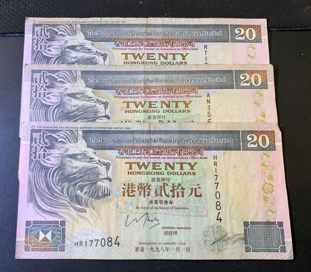 紫瑗钱币—微拍第44期—纸币场 香港 汇丰银行 20元 3枚一组 流通品