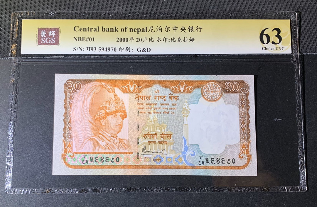 紫瑗钱币—微拍第44期—纸币场 尼泊尔 2000年 20卢比 美评 SGS 63 （无折）