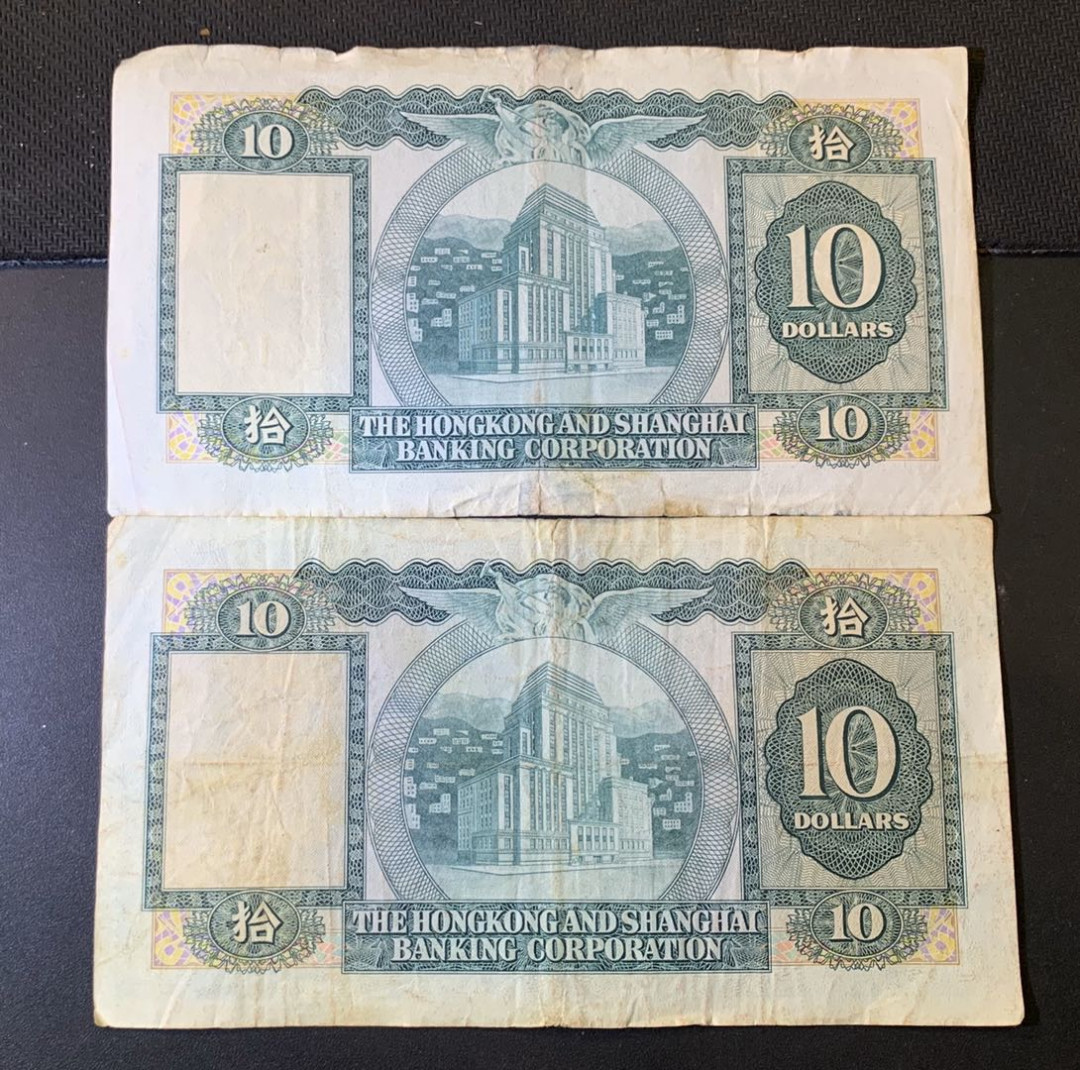 紫瑗钱币—微拍第44期—纸币场 香港 1978年 汇丰银行 10元 2枚一组 流通品
