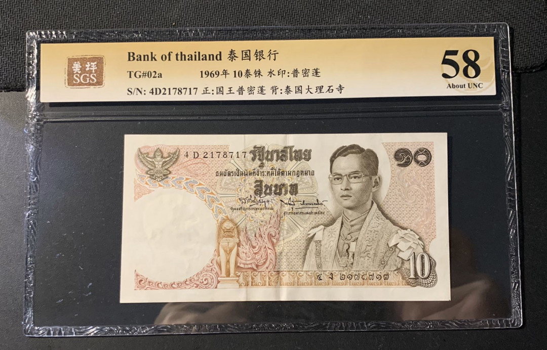 紫瑗钱币—微拍第44期—纸币场 泰国 1969年 泰国银行 泰国大理石寺 10铢 美评 SGS 58