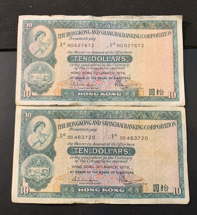 紫瑗钱币—微拍第44期—纸币场 - 香港 1978年 汇丰银行 10元 2枚一组 流通品