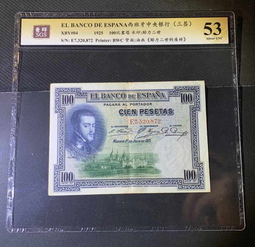 紫瑗钱币—微拍第44期—纸币场 西班牙 1925年 中央银行 油画《腓力二世的座椅》 100比塞塔 美评 SGS 53