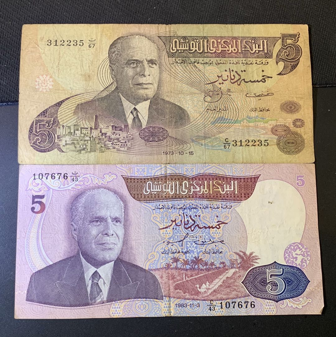 紫瑗钱币—微拍第44期—纸币场 突尼斯 1973 1983年 5第纳尔 2枚一组 流通品