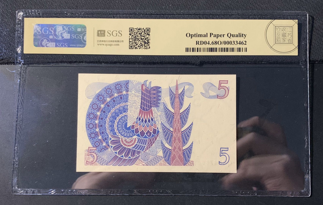 紫瑗钱币—微拍第44期—纸币场 瑞典 1966年 5克朗 美评 SGS 68 EPQ （无折）