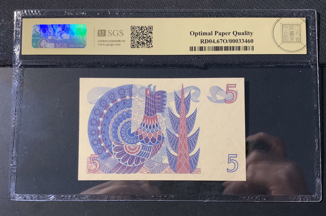 紫瑗钱币—微拍第44期—纸币场 瑞典 1965年 5克朗 美评 SGS 67 EPQ （无折）