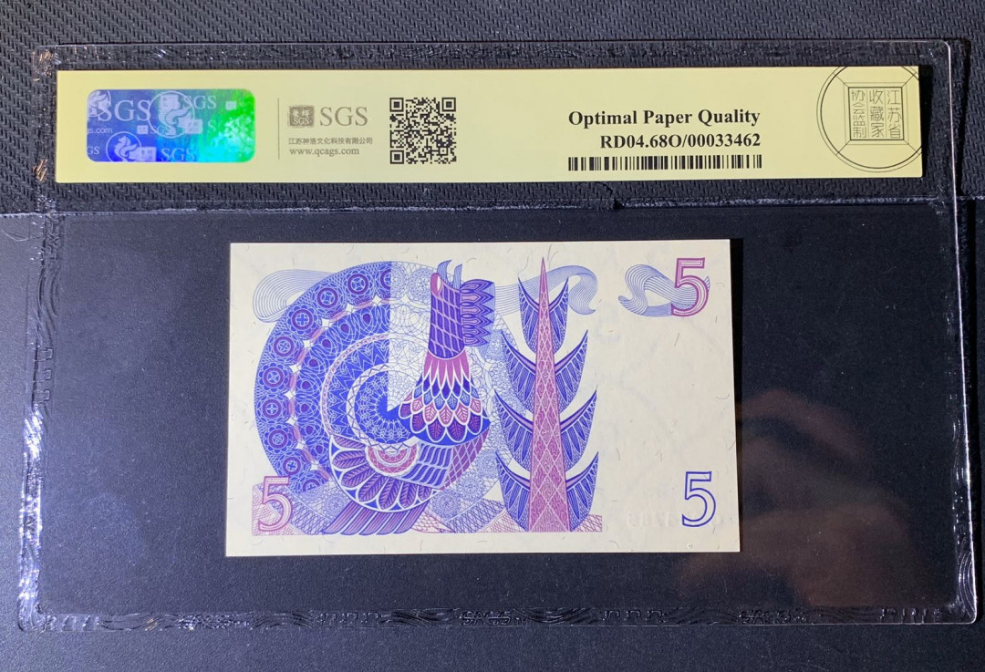 紫瑗钱币—微拍第44期—纸币场 瑞典 1966年 5克朗 美评 SGS 68 EPQ （无折）