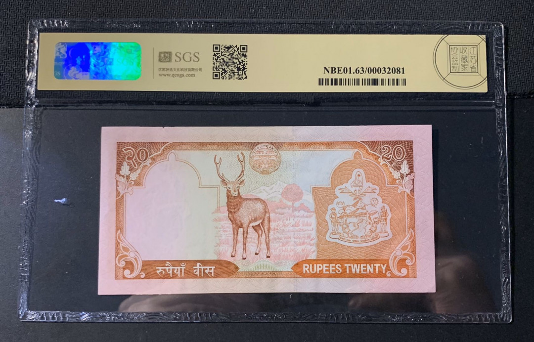 紫瑗钱币—微拍第44期—纸币场 尼泊尔 2000年 20卢比 美评 SGS 63 （无折）