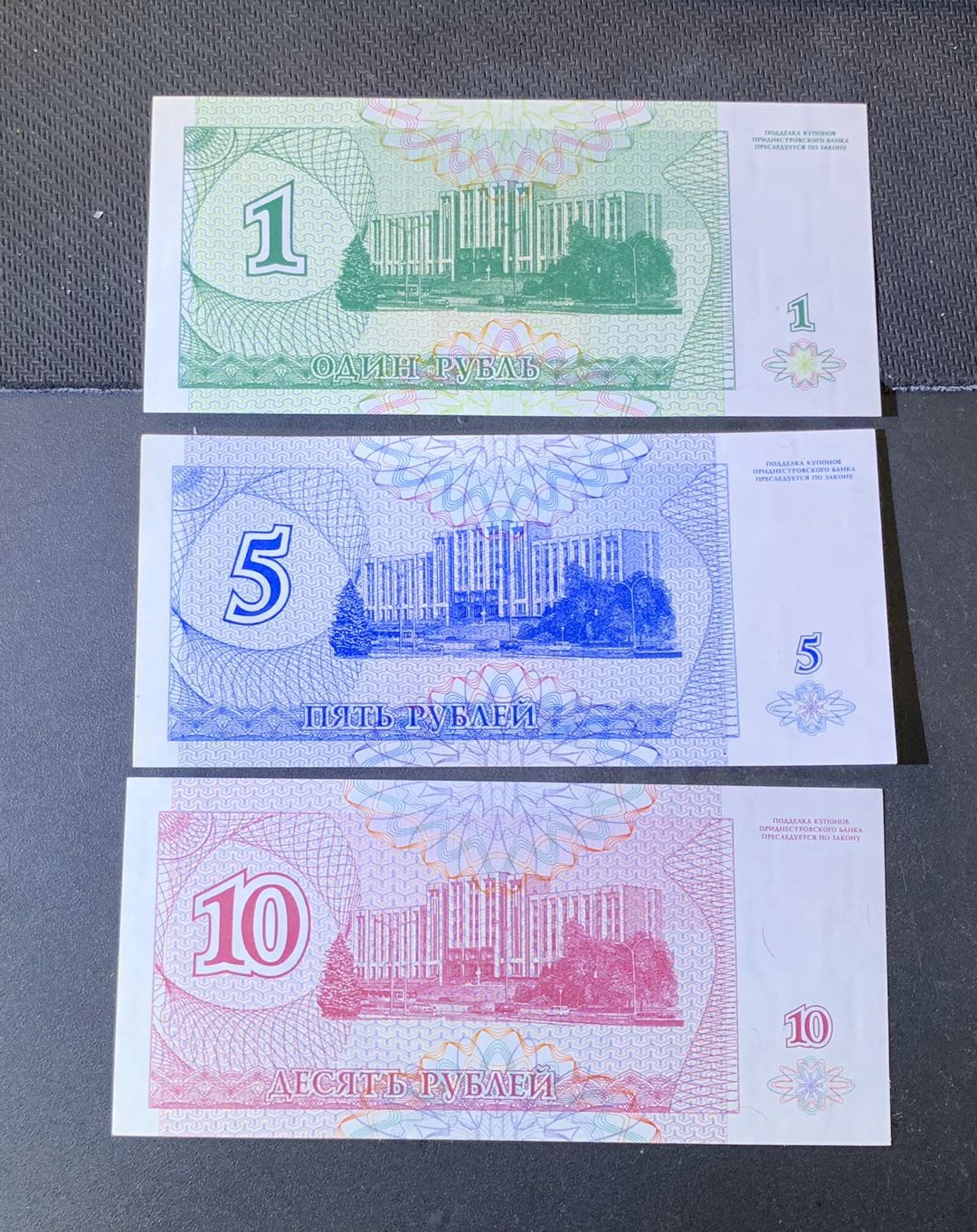 紫瑗钱币—微拍第44期—纸币场 德涅斯特左岸共和国 1—10卢布 3枚一套 UNC