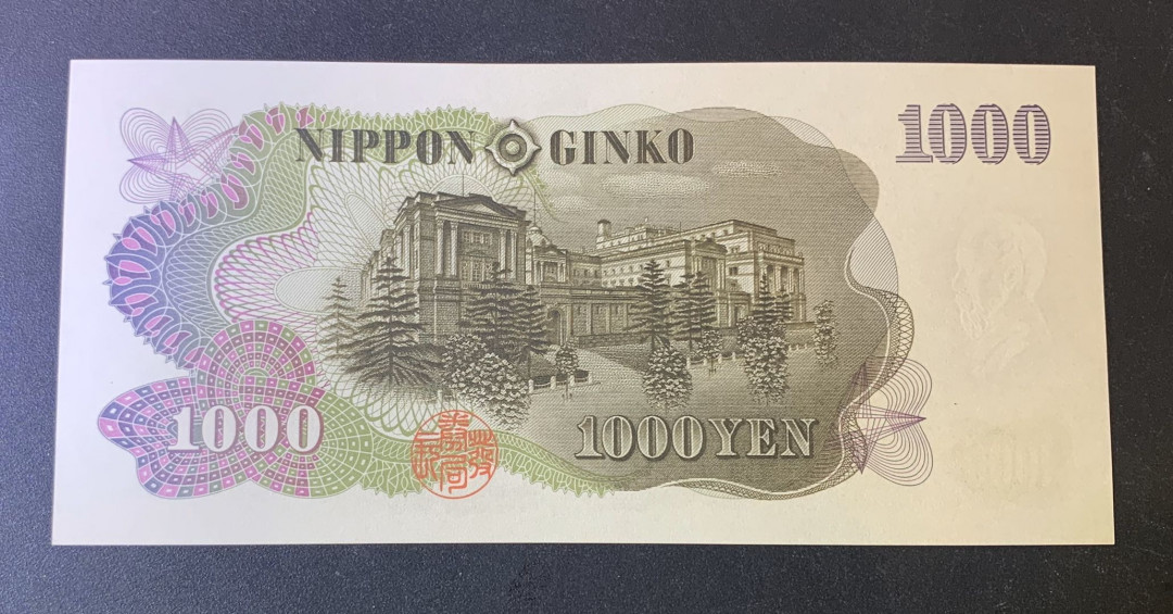 紫瑗钱币—微拍第44期—纸币场 日本 1963年 B号券 伊藤博文 1000日元  UNC
