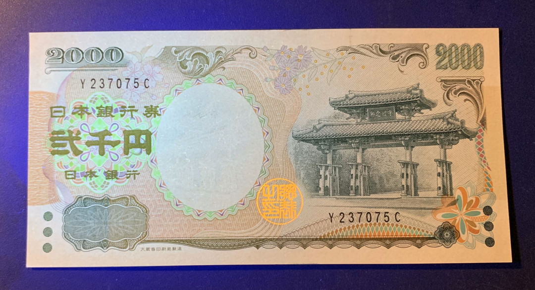 紫瑗钱币—微拍第44期—纸币场 日本 2000年 守礼门 2000日元 UNC