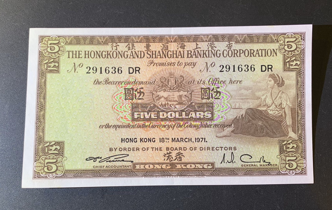 紫瑗钱币—微拍第44期—纸币场 香港 1971 汇丰银行 5元 UNC 中间有折