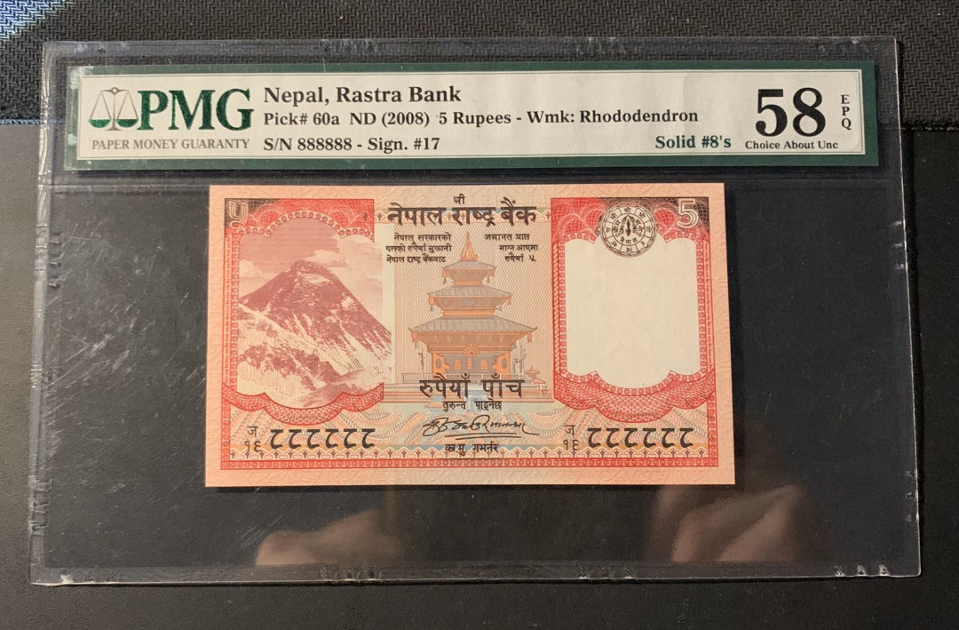 紫瑗钱币—微拍第44期—纸币场 尼泊尔 2008年 5卢比 PMG 58 EPQ （全同号888888）