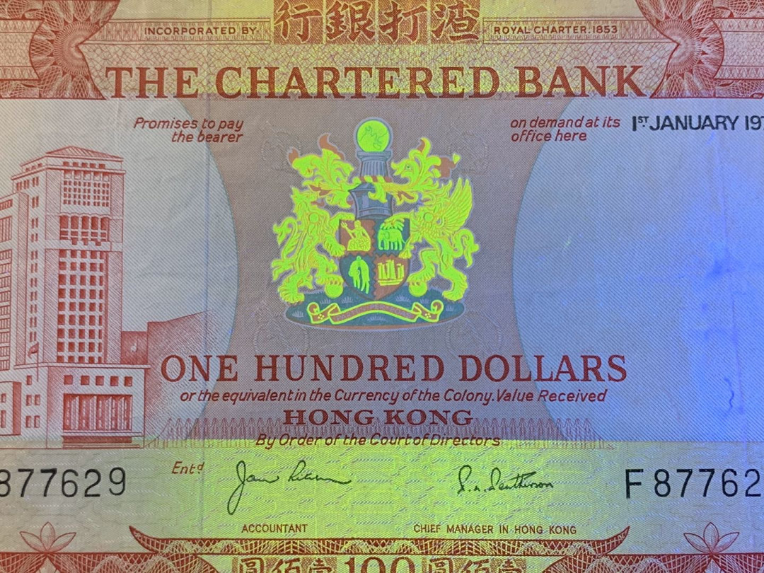 紫瑗钱币—微拍第44期—纸币场 香港 1977年 渣打银行 100元 AU