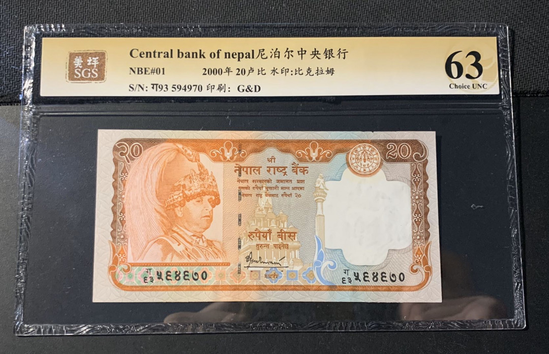紫瑗钱币—微拍第44期—纸币场 尼泊尔 2000年 20卢比 美评 SGS 63 （无折）