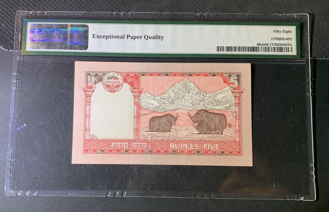 紫瑗钱币—微拍第44期—纸币场 尼泊尔 2008年 5卢比 PMG 58 EPQ （全同号888888）