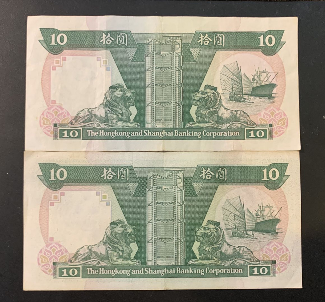 紫瑗钱币—微拍第44期—纸币场 香港 1992年 汇丰银行 10元 2枚一组 流通品