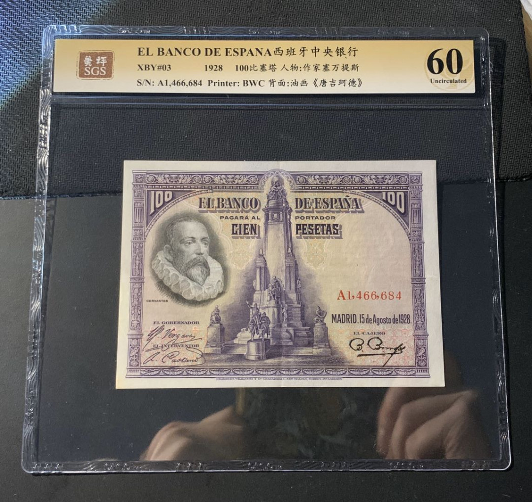 紫瑗钱币—微拍第44期—纸币场 西班牙 1928年 中央银行 油画《唐吉坷德》 100比塞塔 美评 SGS 60