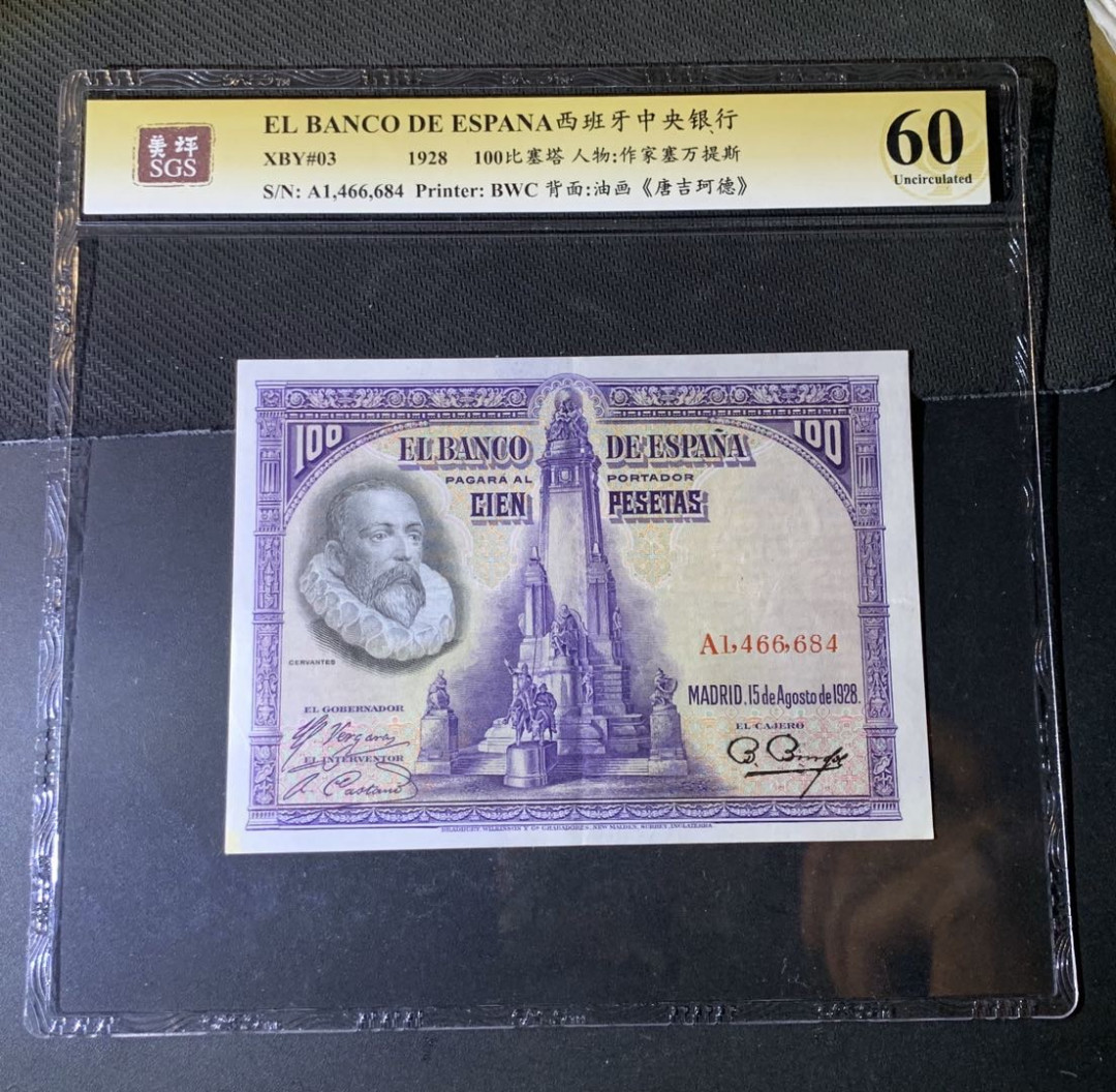 紫瑗钱币—微拍第44期—纸币场 西班牙 1928年 中央银行 油画《唐吉坷德》 100比塞塔 美评 SGS 60