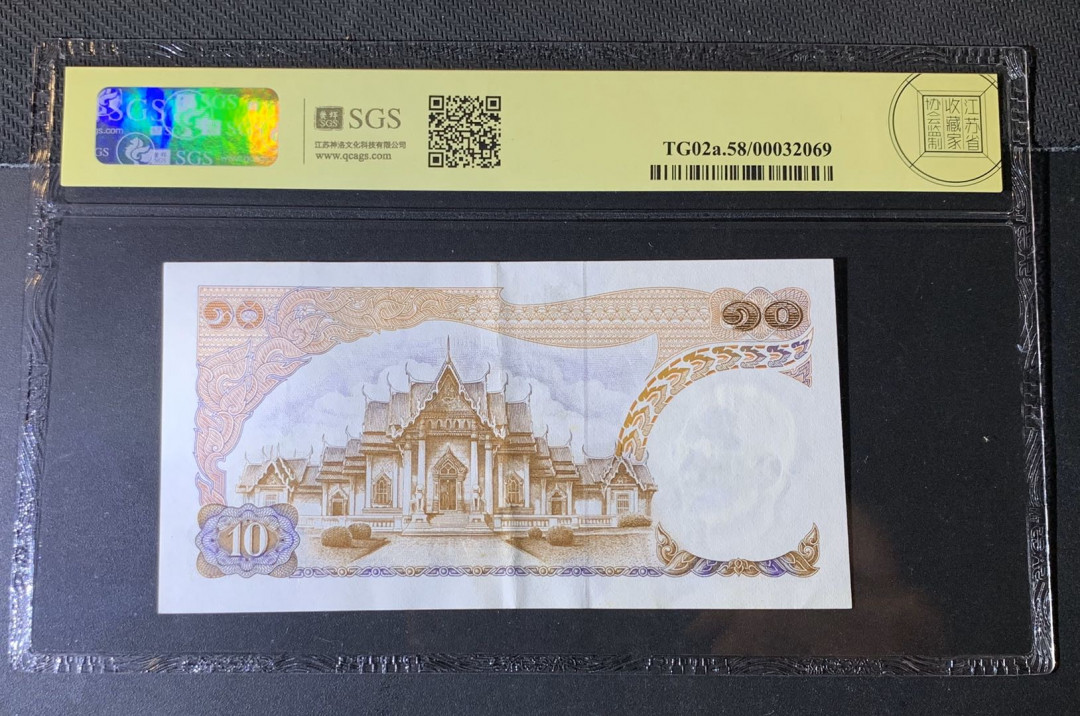 紫瑗钱币—微拍第44期—纸币场 泰国 1969年 泰国银行 泰国大理石寺 10铢 美评 SGS 58