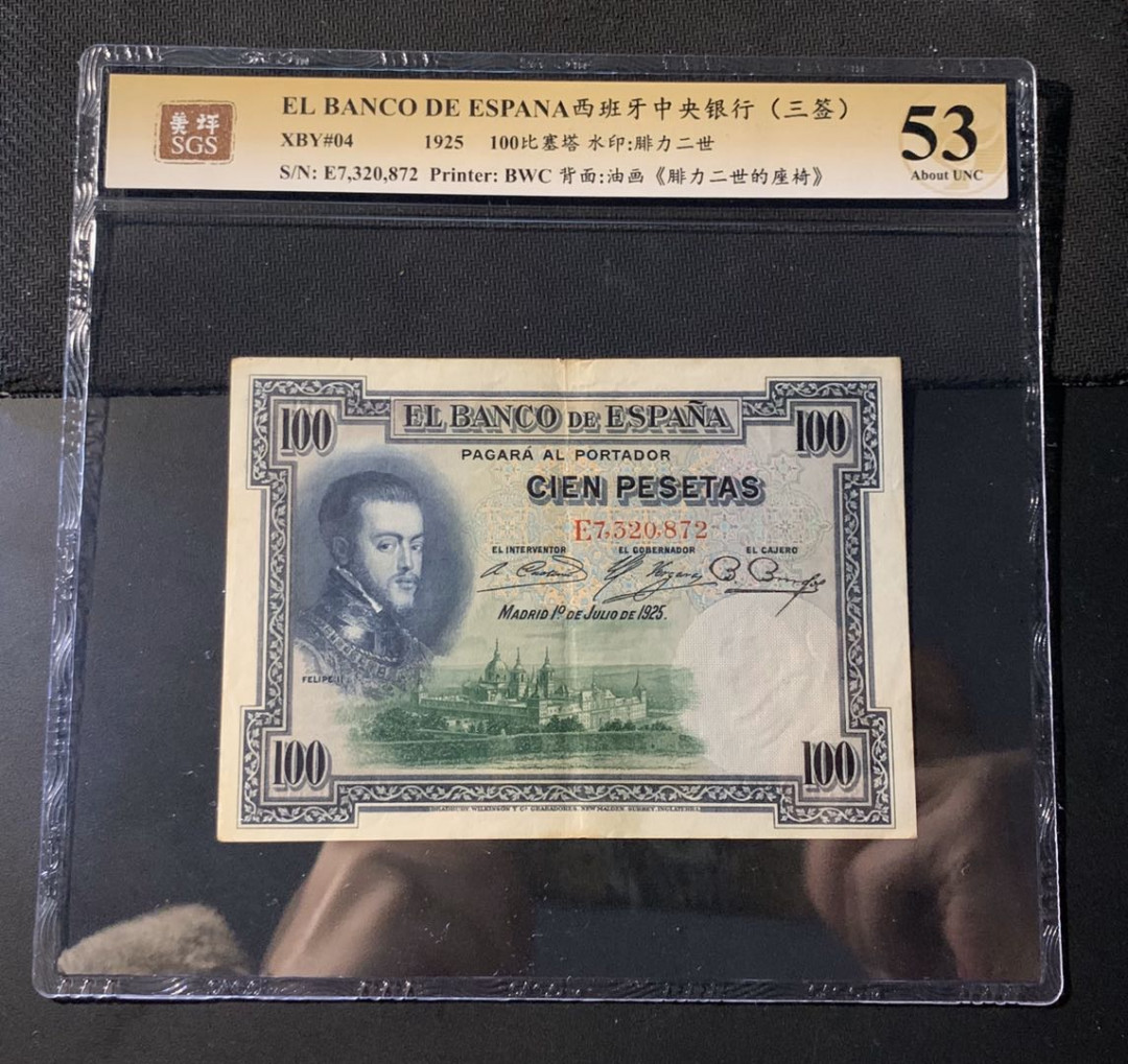 紫瑗钱币—微拍第44期—纸币场 西班牙 1925年 中央银行 油画《腓力二世的座椅》 100比塞塔 美评 SGS 53