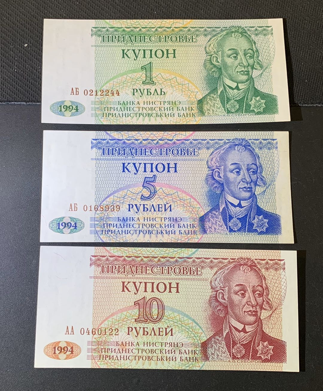 紫瑗钱币—微拍第44期—纸币场 德涅斯特左岸共和国 1—10卢布 3枚一套 UNC