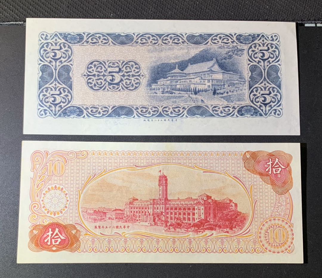 紫瑗钱币—微拍第44期—纸币场 台湾 早期 5 10元 2枚一组 UNC