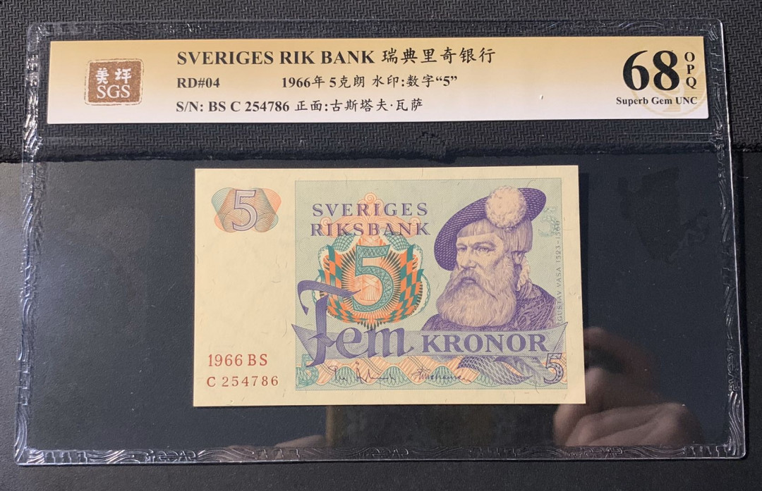 紫瑗钱币—微拍第44期—纸币场 瑞典 1966年 5克朗 美评 SGS 68 EPQ （无折）