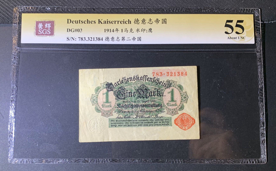紫瑗钱币—微拍第44期—纸币场 德国 1914年 帝国时期 1马克 美评 SGS 55