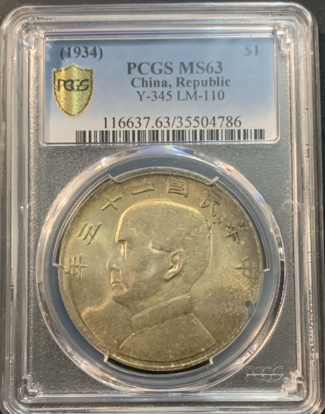 紫瑗钱币—微拍第45期  中国 1934年 民国23年 孙中山 船洋 PCGS MS63 飘带版