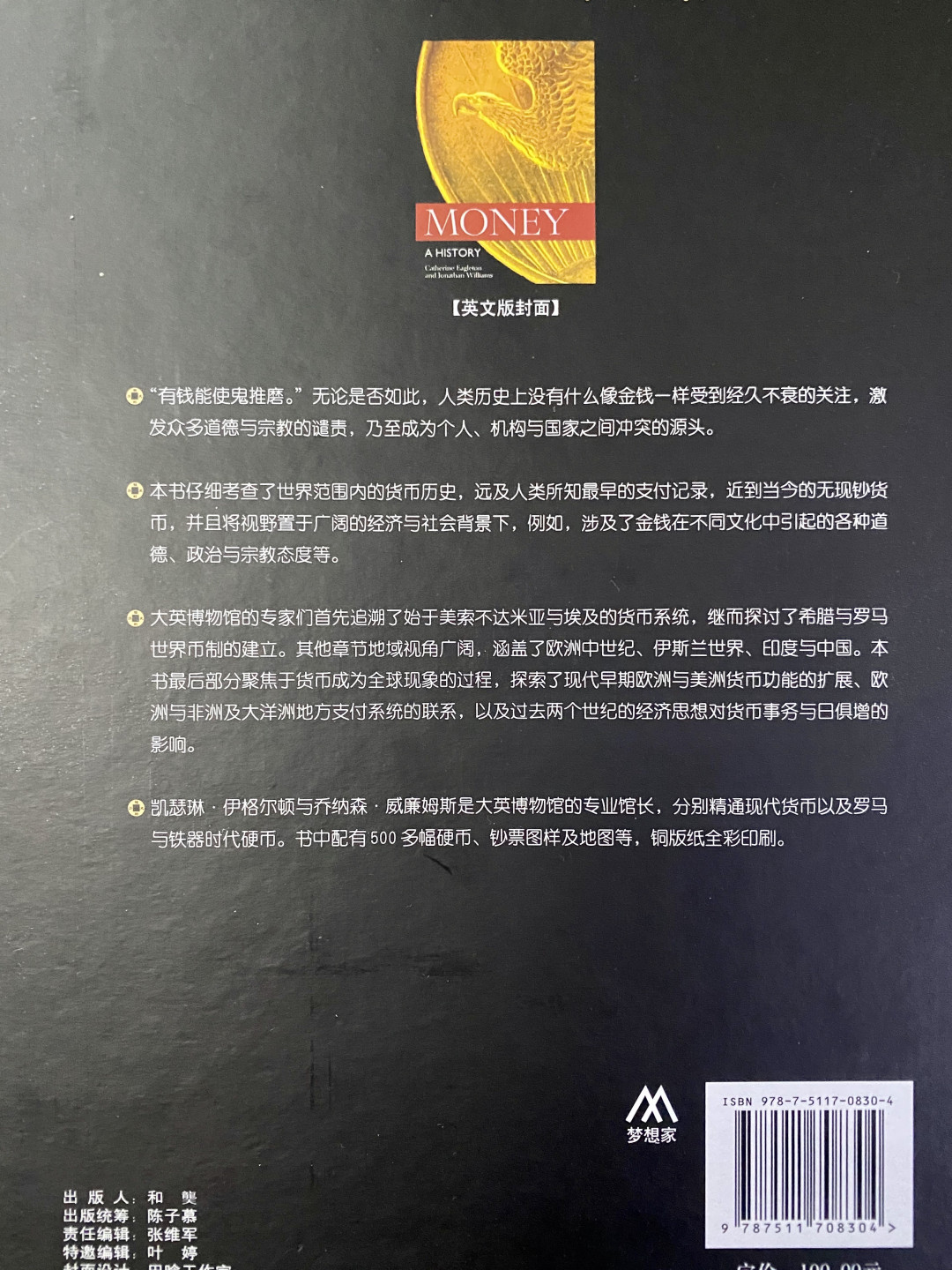 CSIS-GREAT评级精品钱币拍卖第三十一期 钱的历史 正版书 全彩