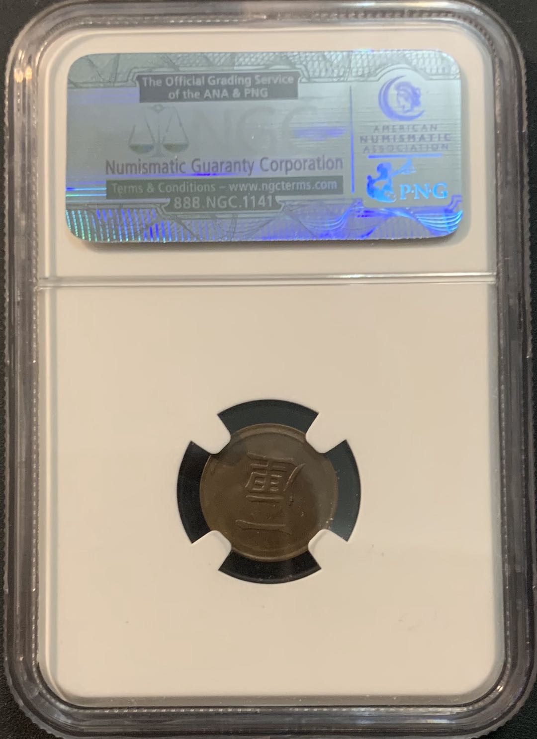 紫瑗钱币—微拍第45期  日本 1874年 明治七年 1厘 NGC MS64 BN