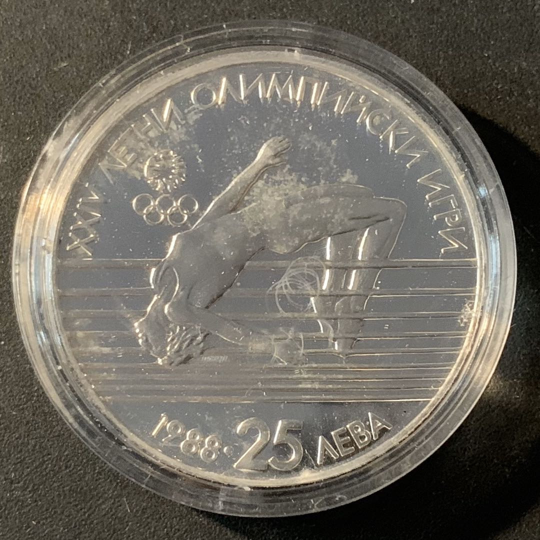 紫瑗钱币—微拍第45期  保加利亚 1988年 首尔奥运会 跳高 25 列弗 23.33克 0.925银 精制