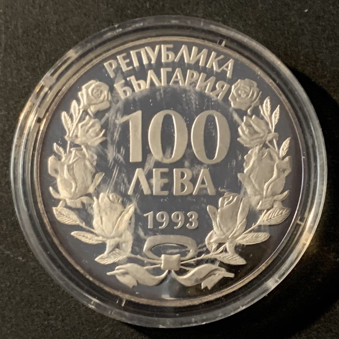 紫瑗钱币—微拍第45期  保加利亚 1993年 94美国世界杯 100列弗 23.33克 0.925银 精制