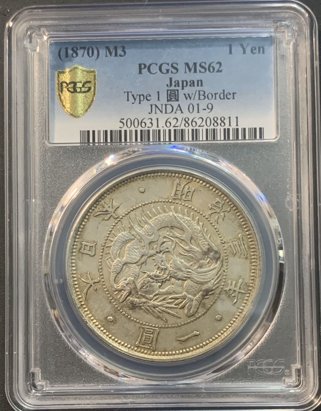 紫瑗钱币—微拍第45期  日本 1870年 明治三年 1圆 PCGS MS62