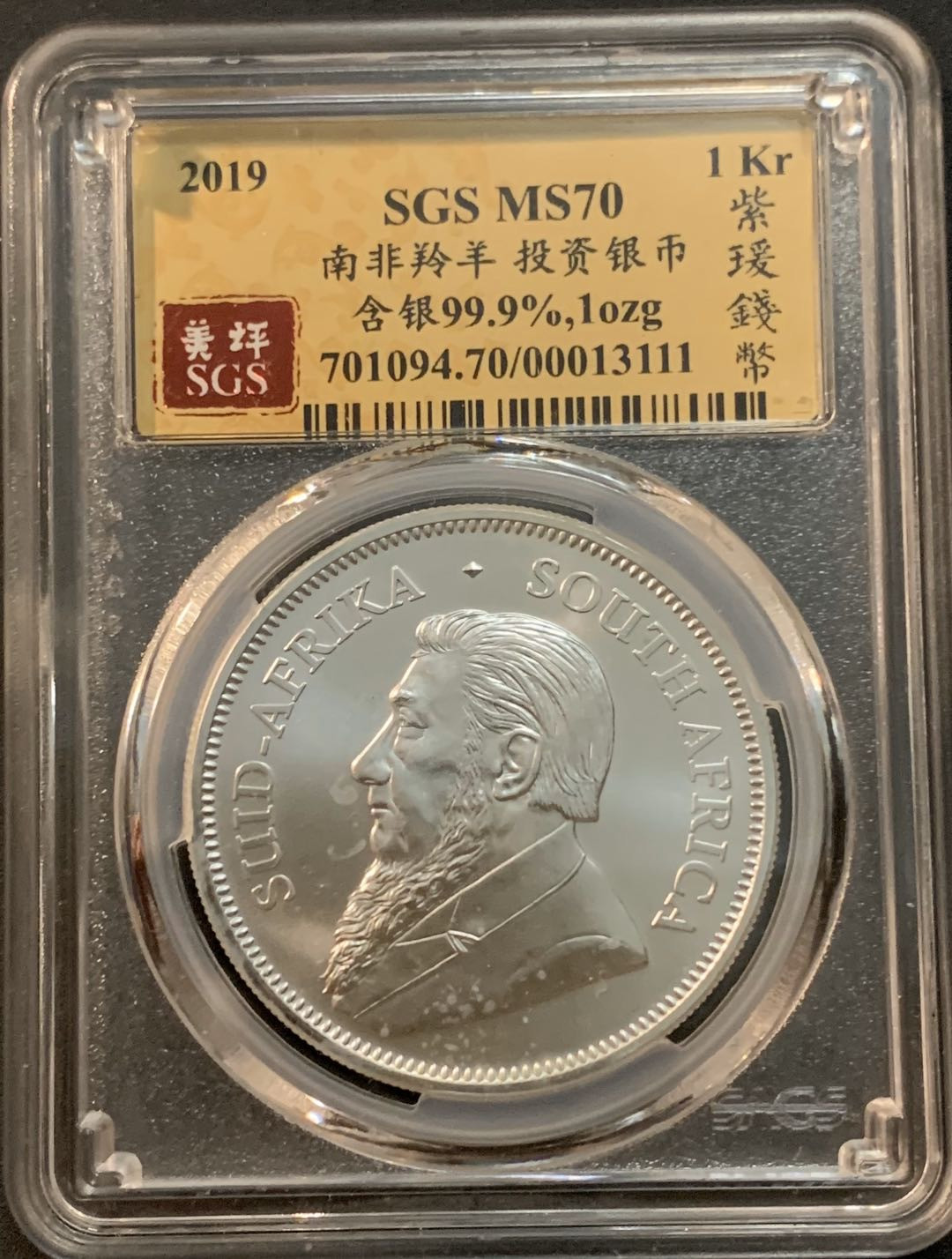 紫瑗钱币—微拍第45期  南非 2019年 1盎司 投资银币 美评 SGS MS70