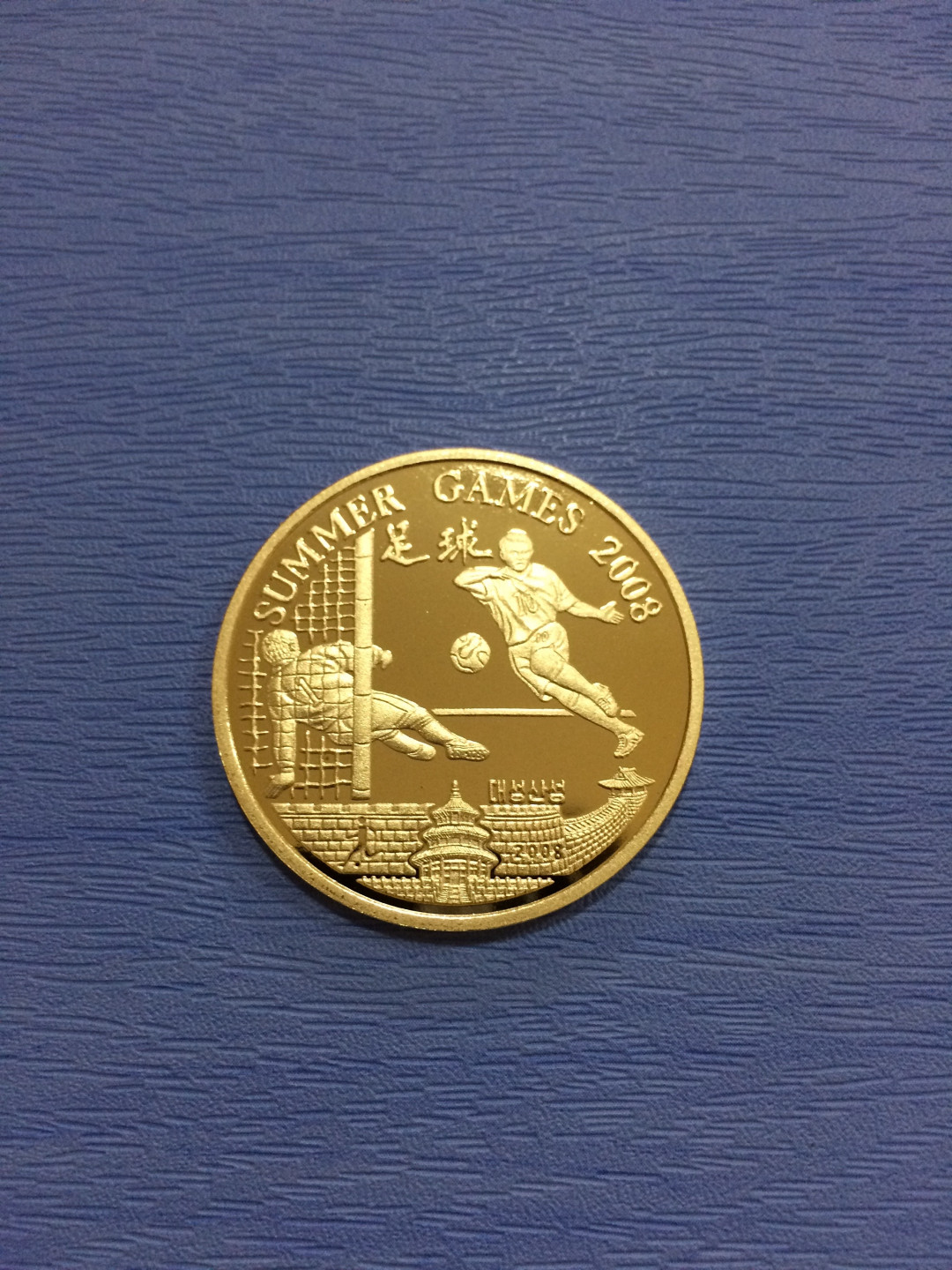 CSIS-GREAT评级精品钱币拍卖第三十一期 朝鲜2008北京奥运会足球精制纪念铜币