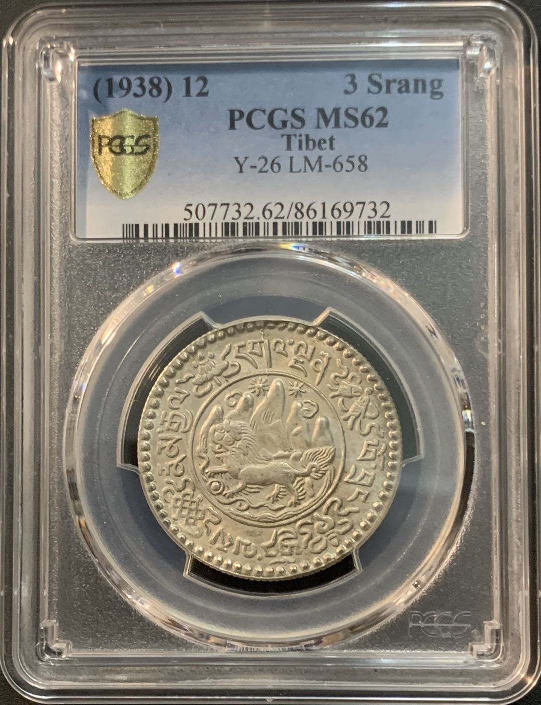 紫瑗钱币—微拍第45期  西藏 1938（12年） 桑松果木 3两 PCGS MS62