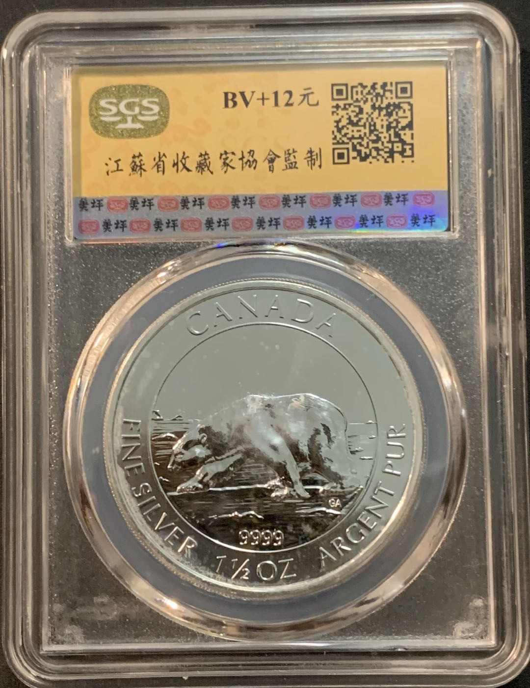 紫瑗钱币—微拍第45期  加拿大 2013年 北极熊  8元 1.5盎司 46.65克 0.9999银 美评 SGS MS70