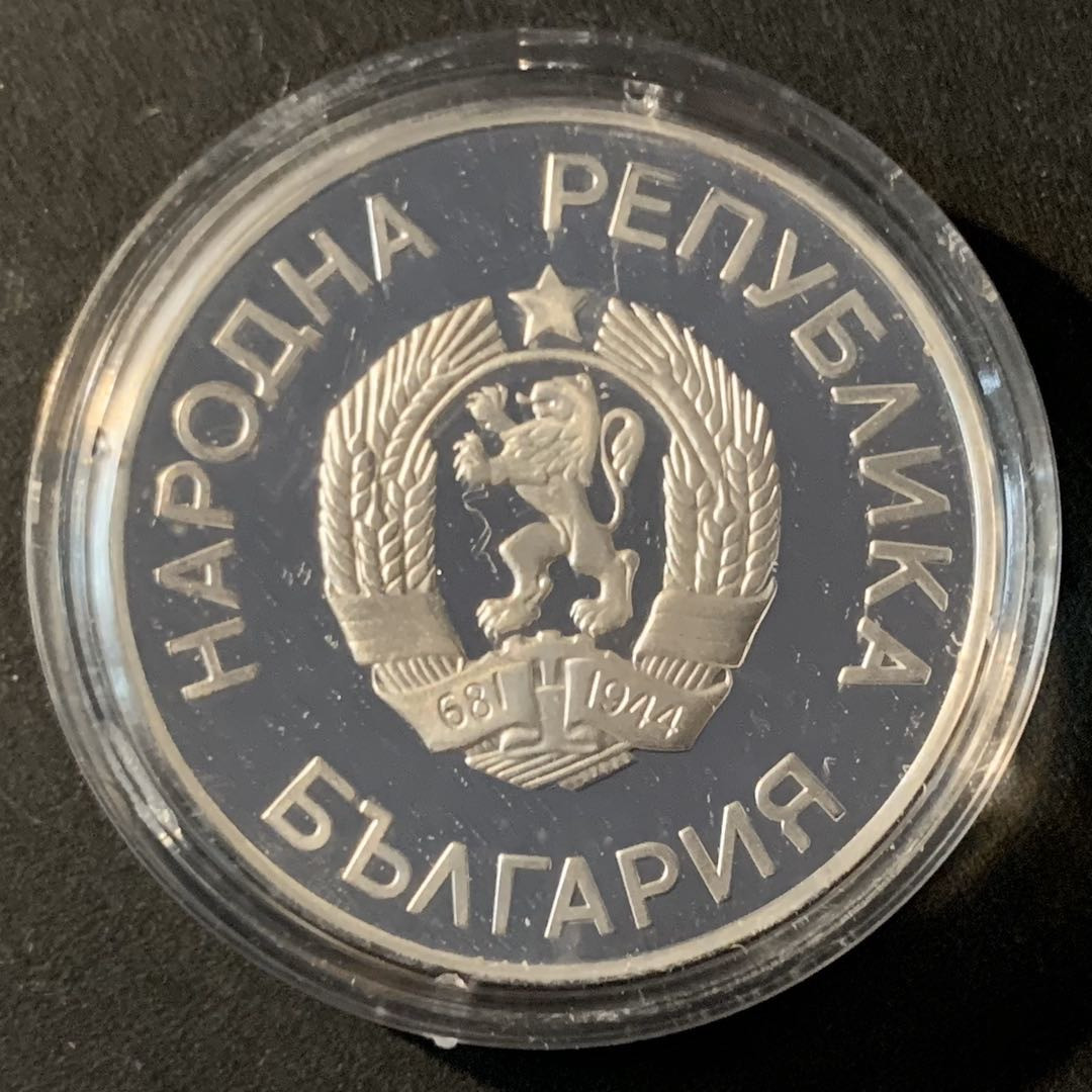 紫瑗钱币—微拍第45期  保加利亚 1987年 卡尔加里冬奥会 25列弗 23.33克 0.925银 精制