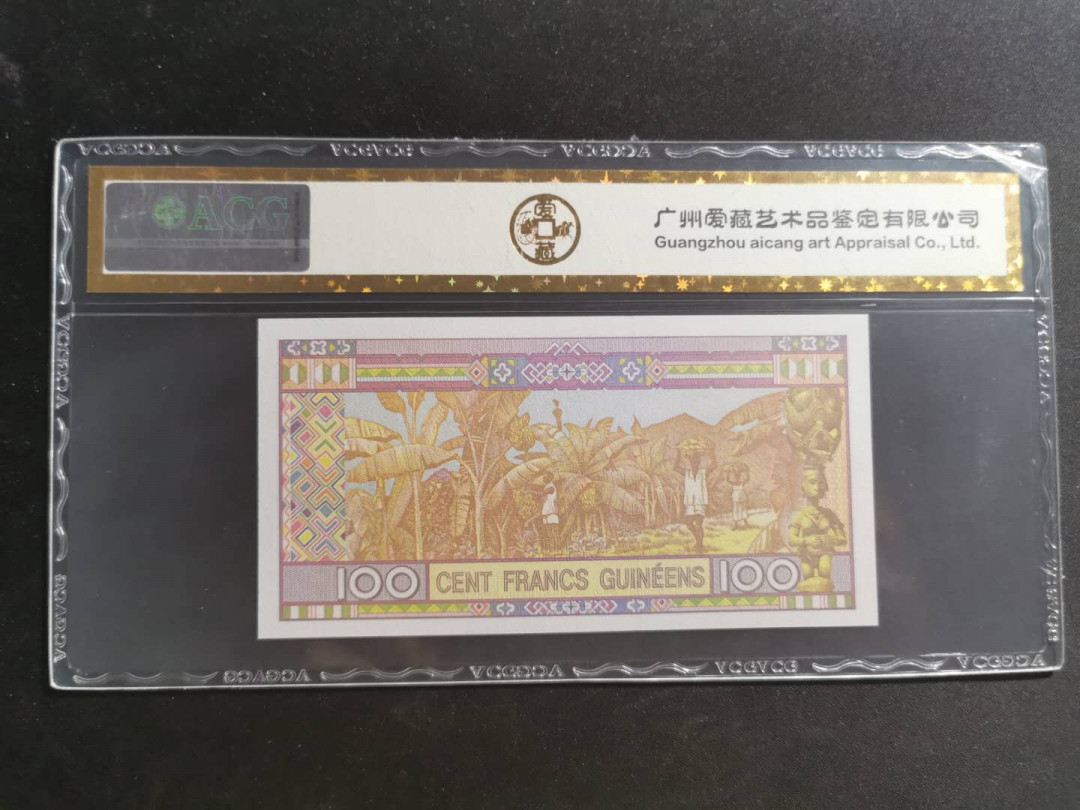 【鲸贝乐淘】千字文·第“知过必改”号拍卖 【几内亚】2015年100法朗，爱藏金评66E